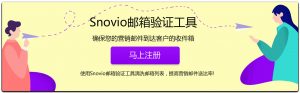 邮箱验证工具