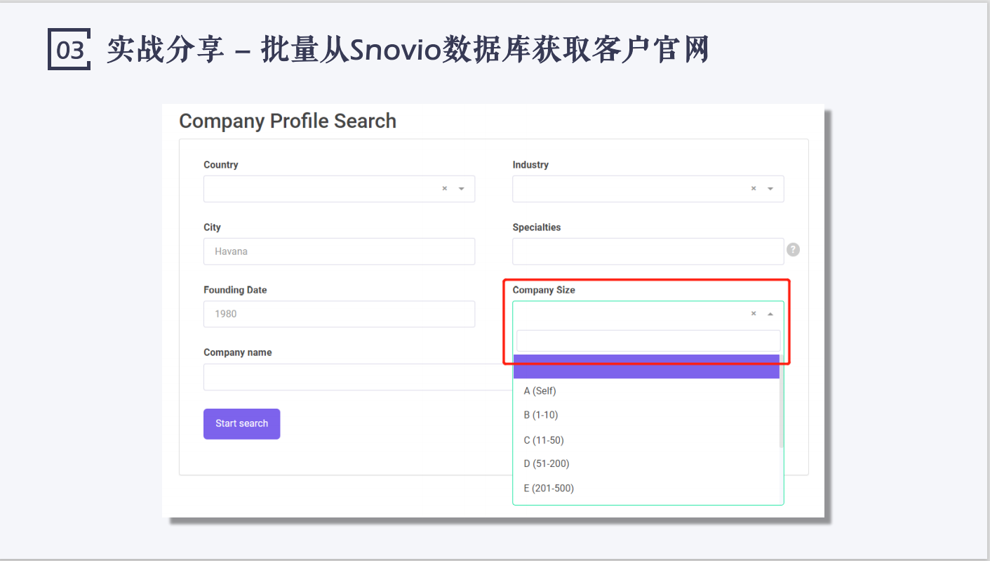 Snov.io进行外贸客户搜索