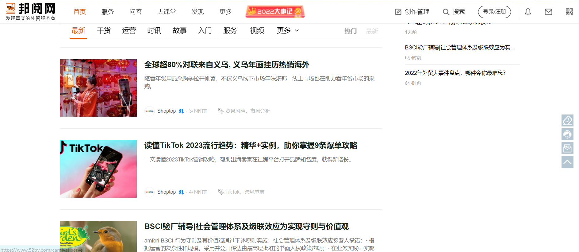 邦阅网外贸网站