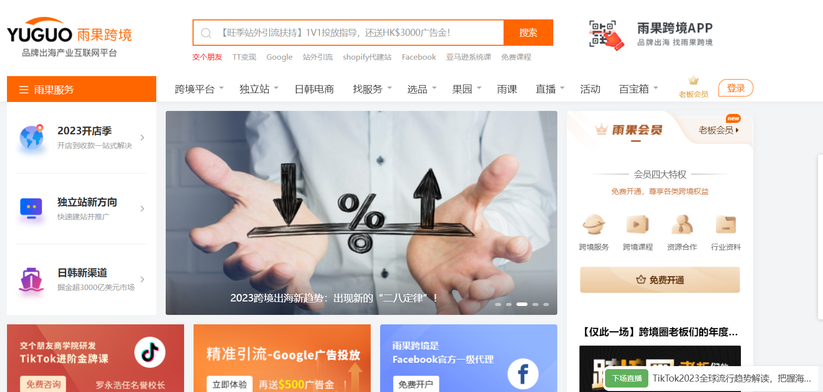 外贸网站雨果网