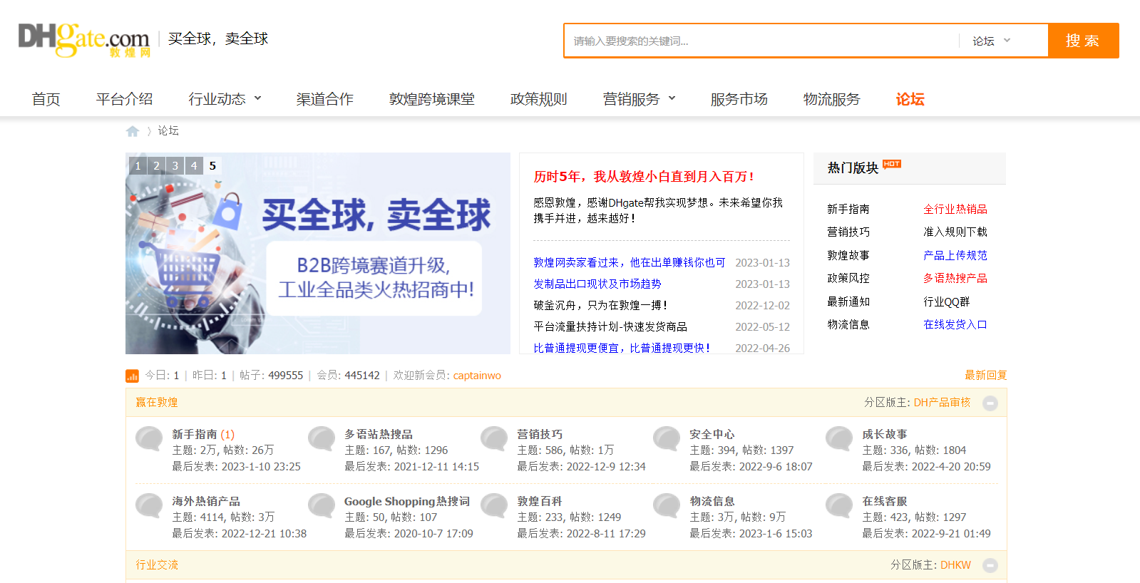 敦煌网外贸论坛
