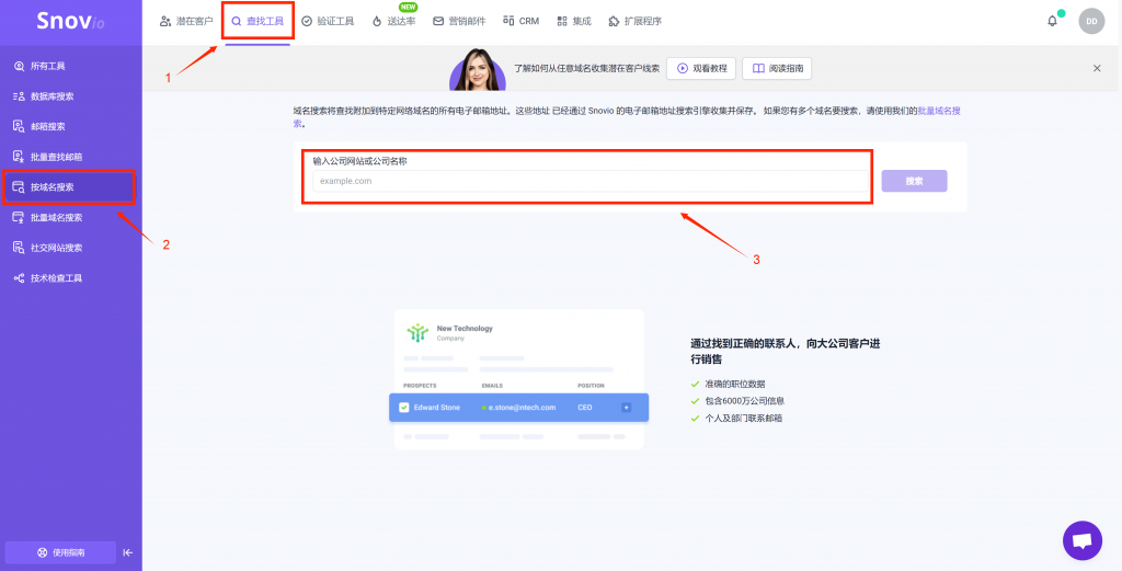 Snov.io域名搜索