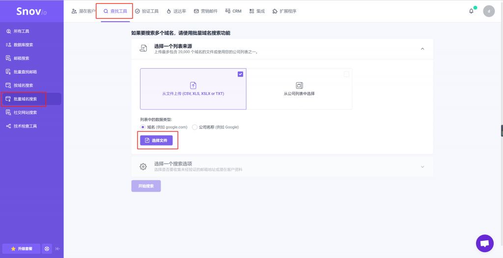 Snov.io批量-1