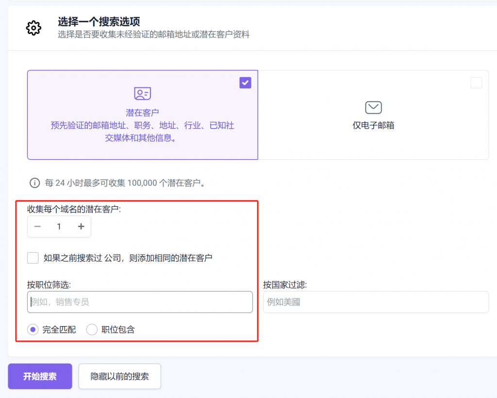 snov.io批量-3