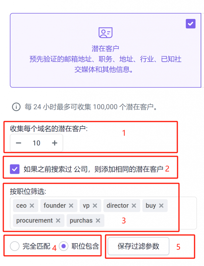 snov.io批量-4