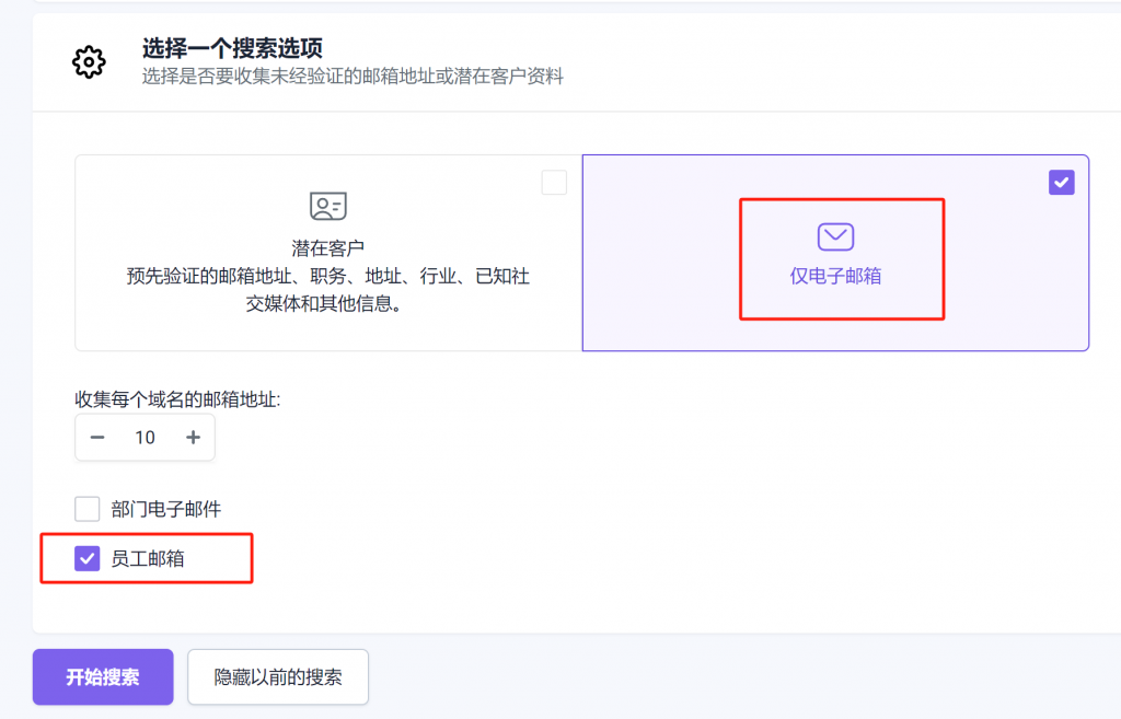 snov.io批量-6