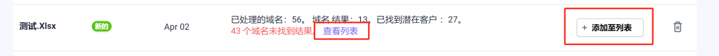 snov.io批量-7