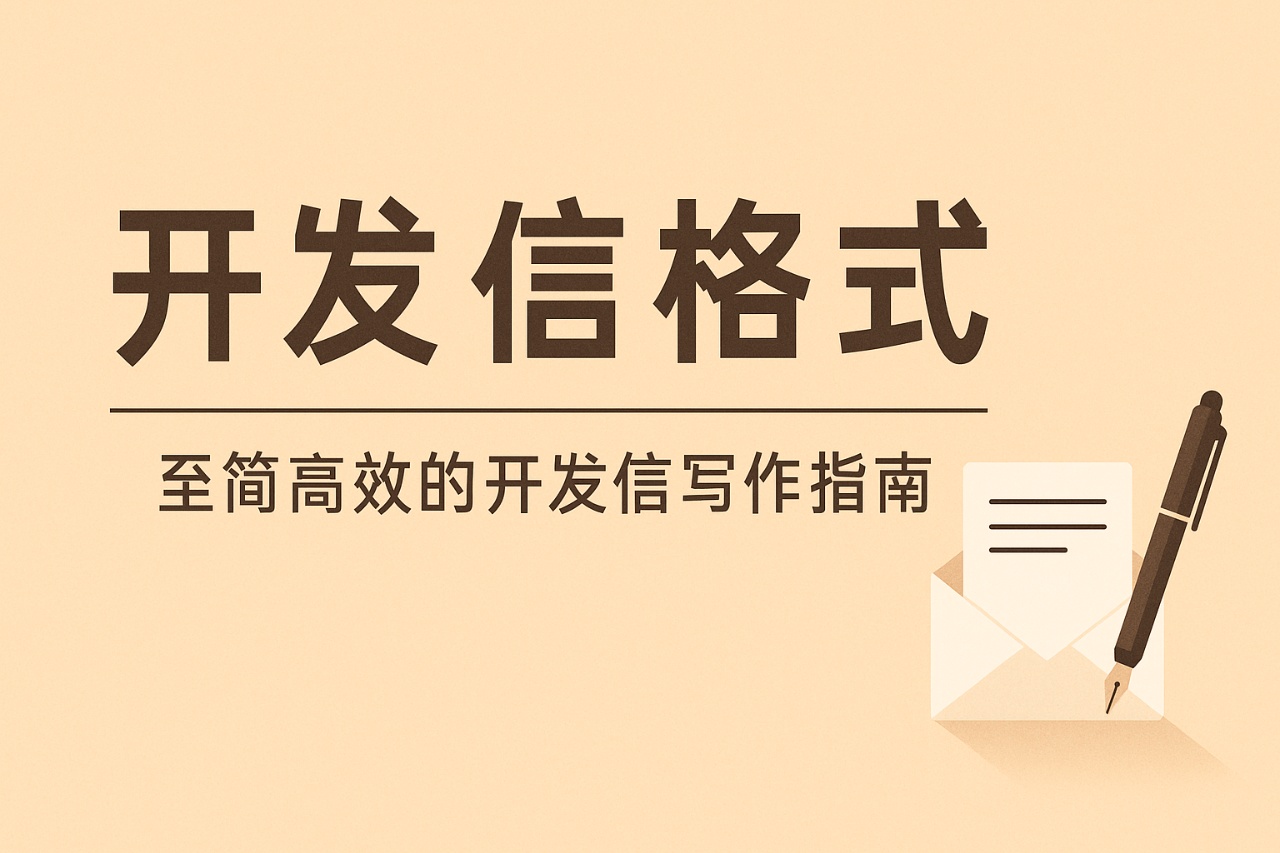 开发信格式（外贸业务员必看！高回复率英文邮件结构与模板）