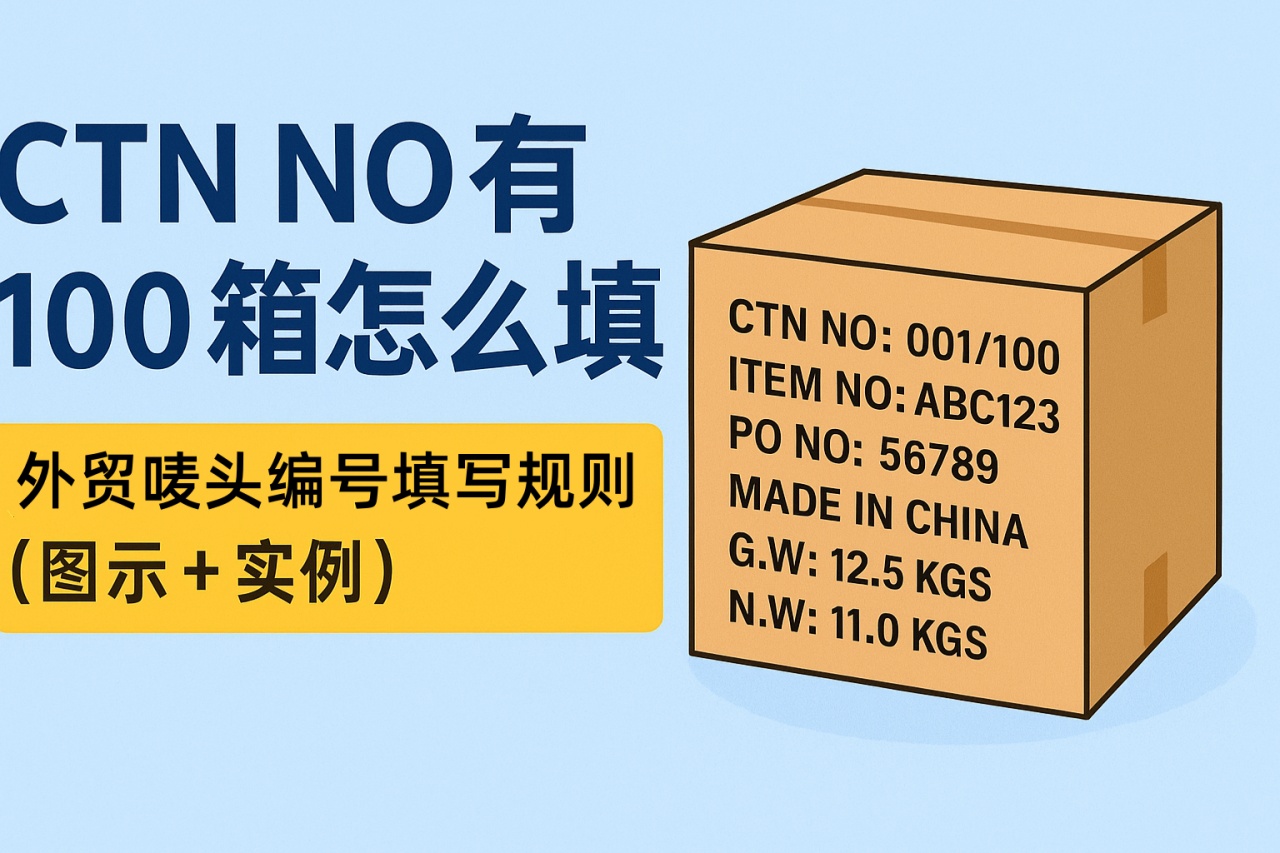 CTN NO 有 100 箱怎么填