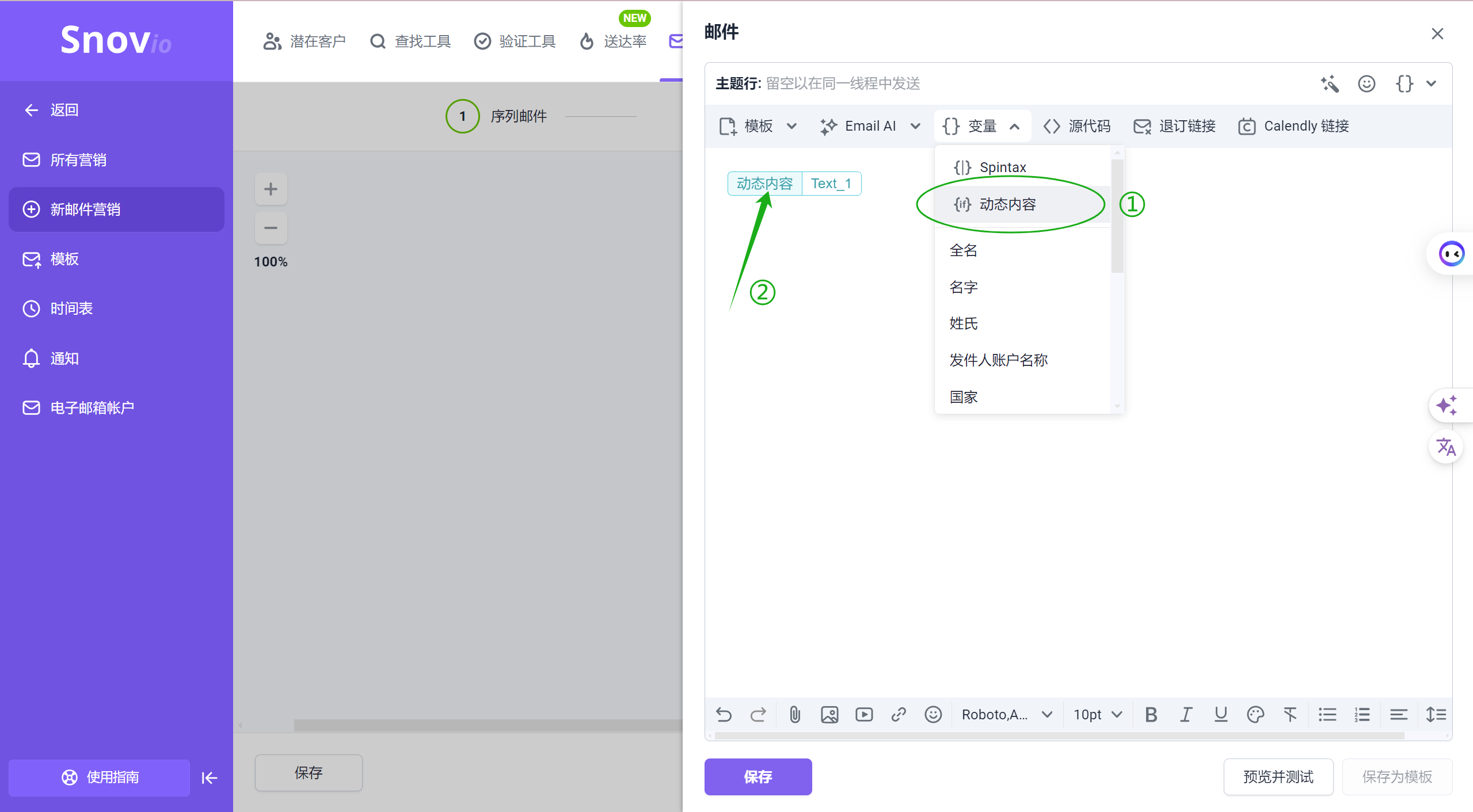 如何通过变量将邮件内容个性化 - Snovio使用详细教程
