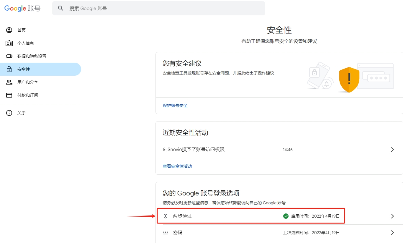 Snov.io使用详细教程 - 如何通过 SMTP 将您的 Gmail 帐户连接到 Snov.io