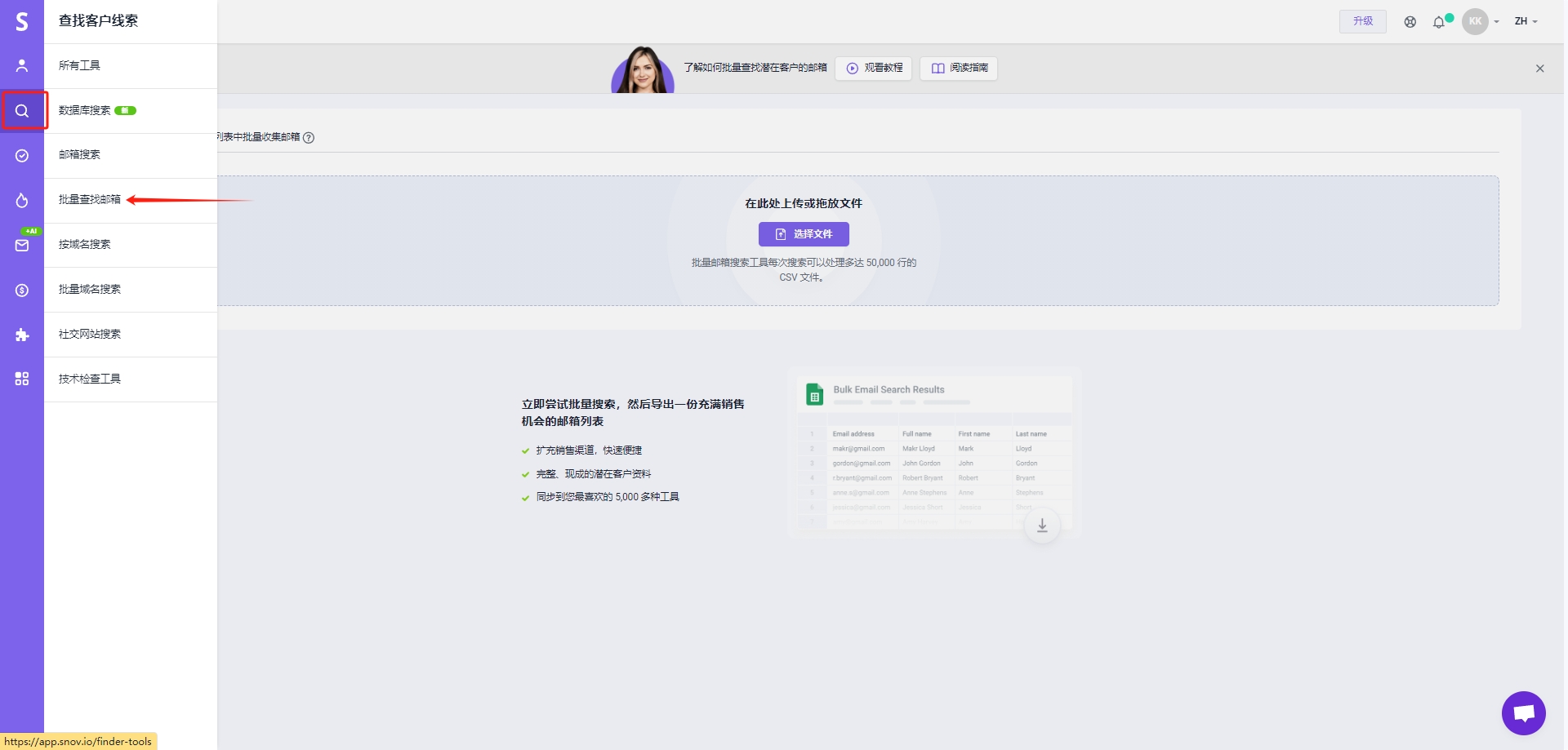 Snov.io使用详细教程 - 如何通过姓名和公司域名获取客户邮箱地址