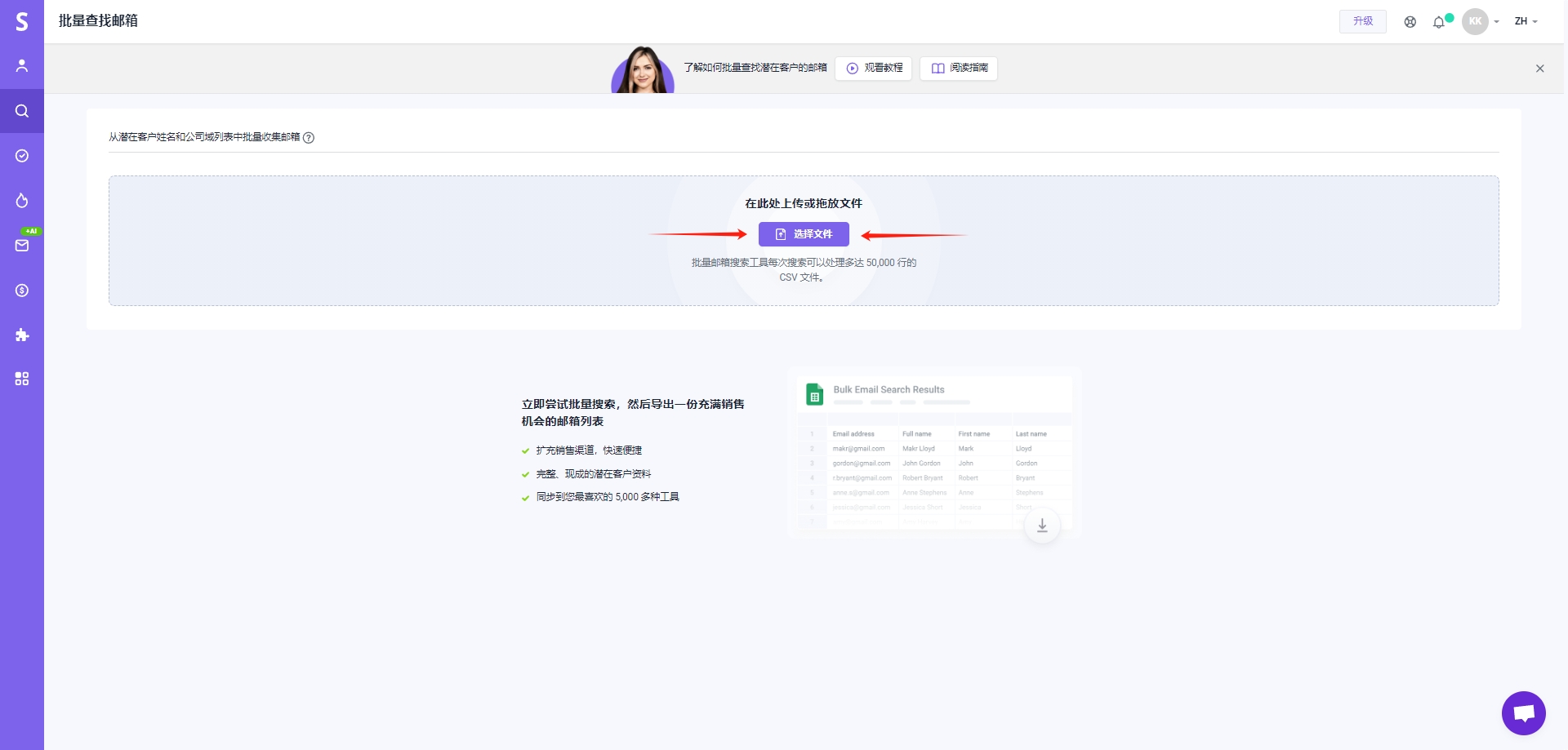 Snov.io使用详细教程 - 如何通过姓名和公司域名获取客户邮箱地址