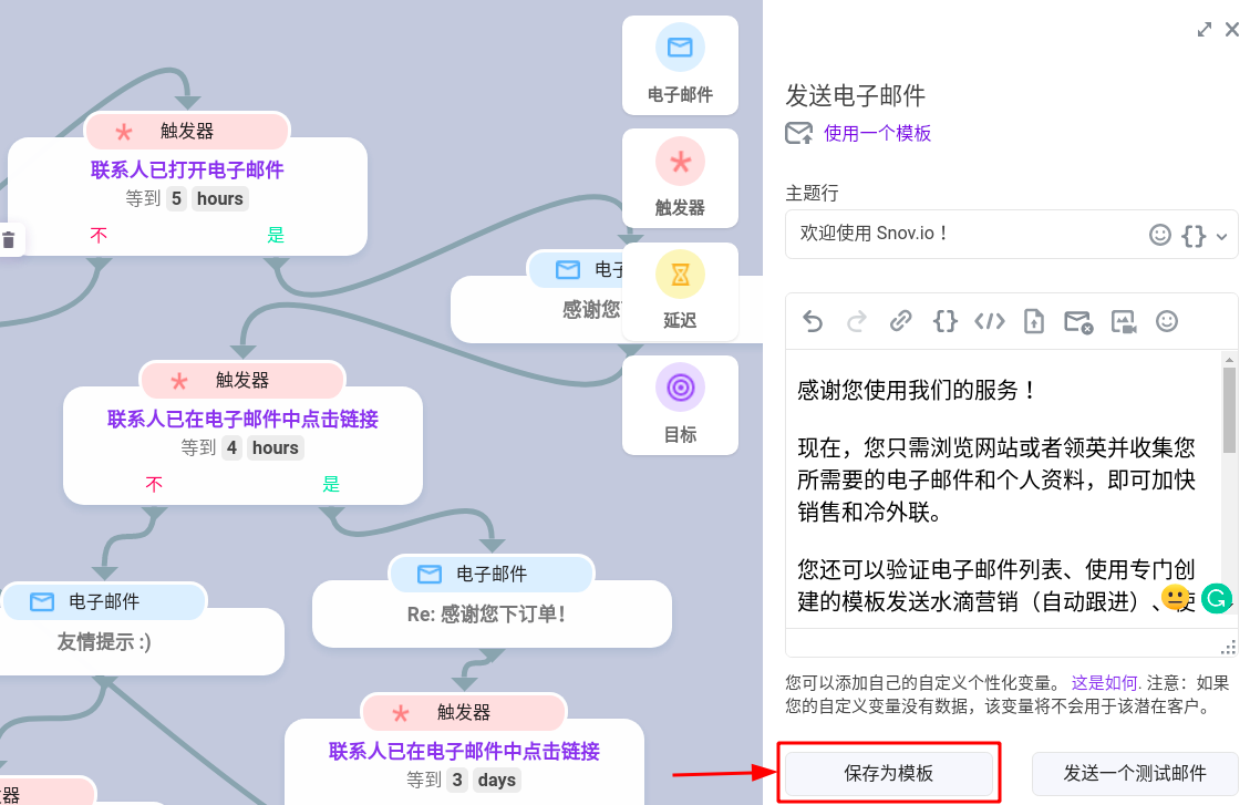 如何创建和使用 Snov.io 模板