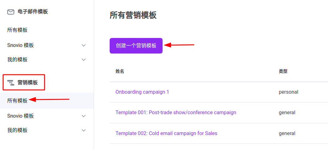 如何创建和使用 Snov.io 模板