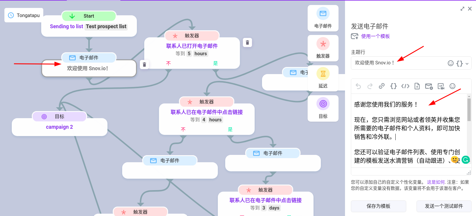Snov.io使用详细教程 - 如何以单线程方式发送您的自动化营销邮件