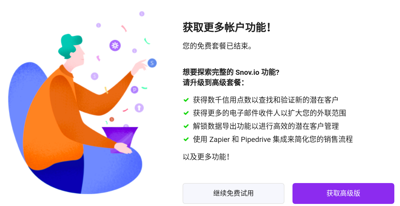 Snov.io使用详细教程 - 在到期的免费和高级套餐中继续使用“团队合作”功能