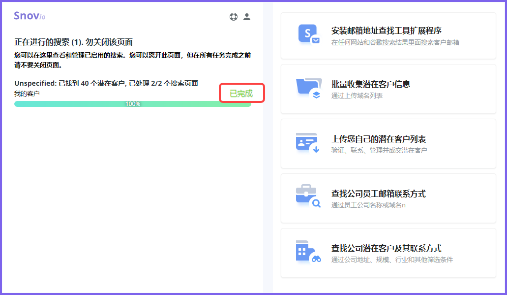 Snov.io使用详细教程 - 如何在领英社交网站的“Sales Navigator”搜索页面上（针对高级帐户）查找客户邮箱
