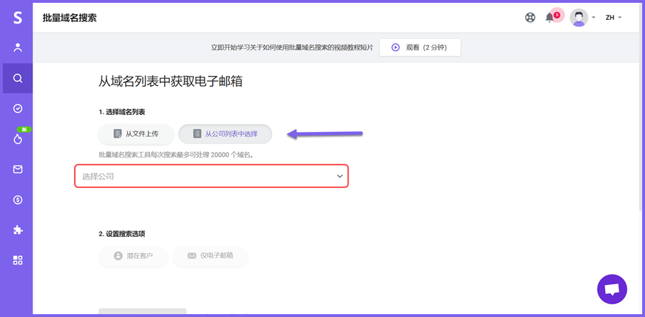Snovio使用详细教程 - 如何查找公司的邮件地址和潜在联系人