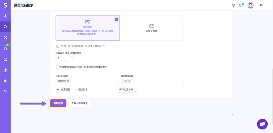 Snov.io使用详细教程 - 如何从域名列表中获取客户邮箱地址