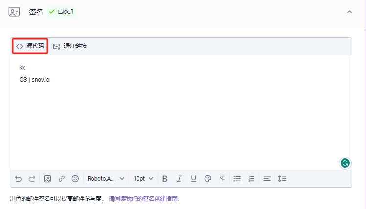 Snov.io使用详细教程 - 如何在您的邮件自动化营销的邮件中添加签名