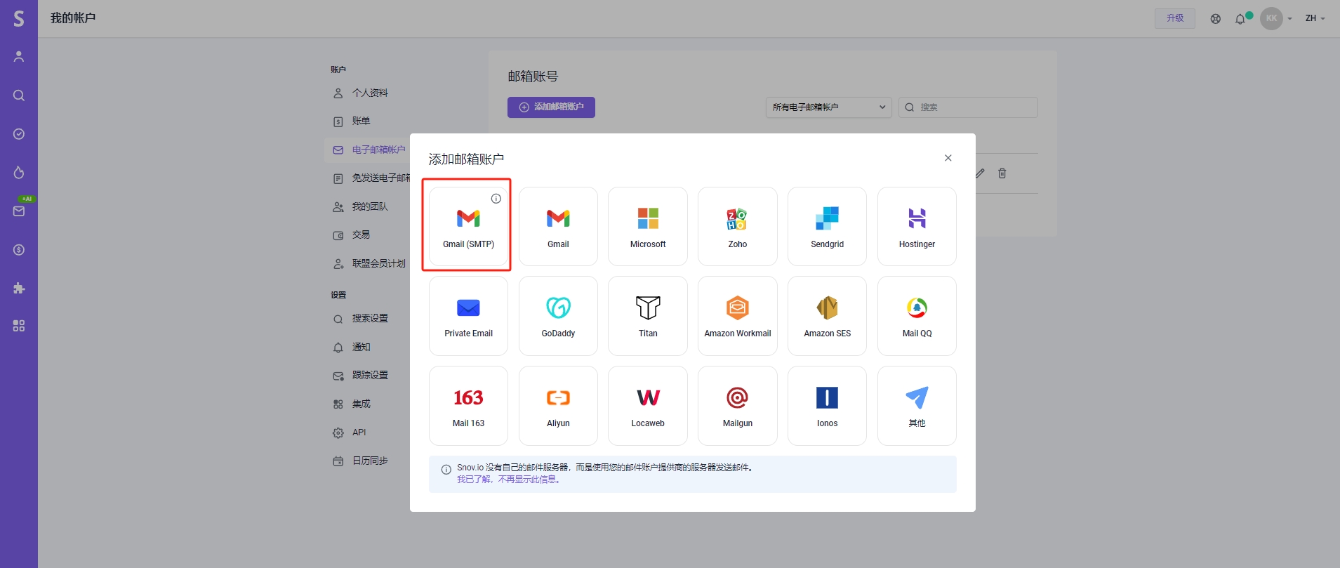 Snov.io使用详细教程 - 如何通过 SMTP 将您的 Gmail 帐户连接到 Snov.io