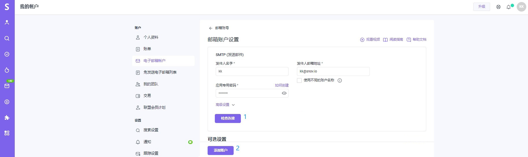 Snov.io使用详细教程 - 如何通过 SMTP 将您的 Gmail 帐户连接到 Snov.io