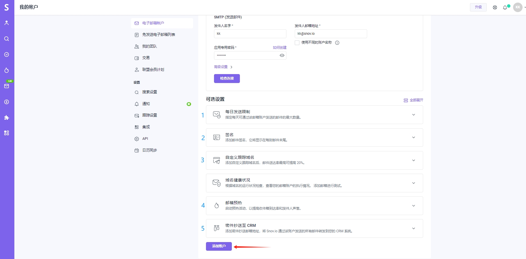 Snovio使用详细教程 - 如何将 GoDaddy 的邮箱帐户连接到 Snov.io