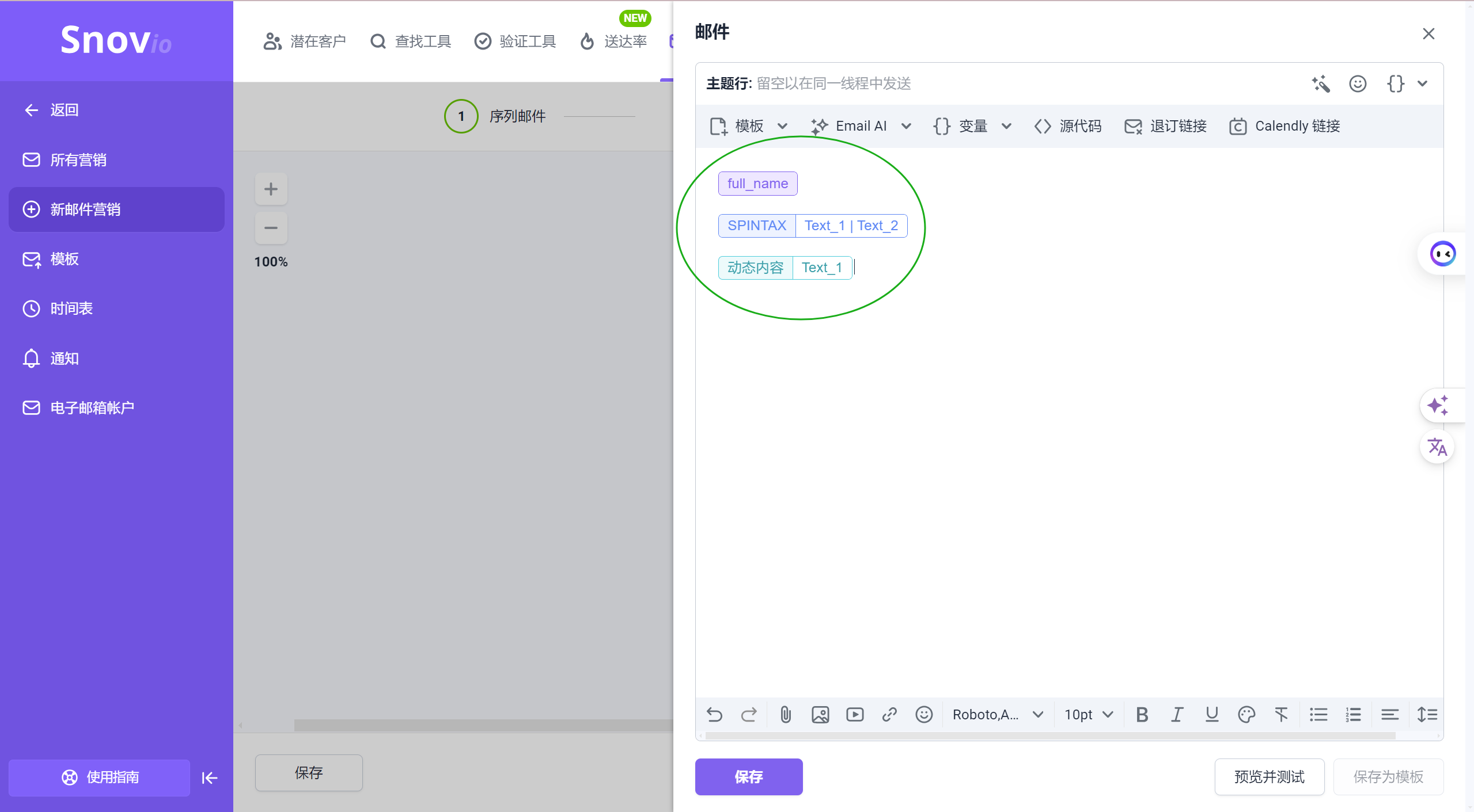 如何通过变量将邮件内容个性化 - Snovio使用详细教程