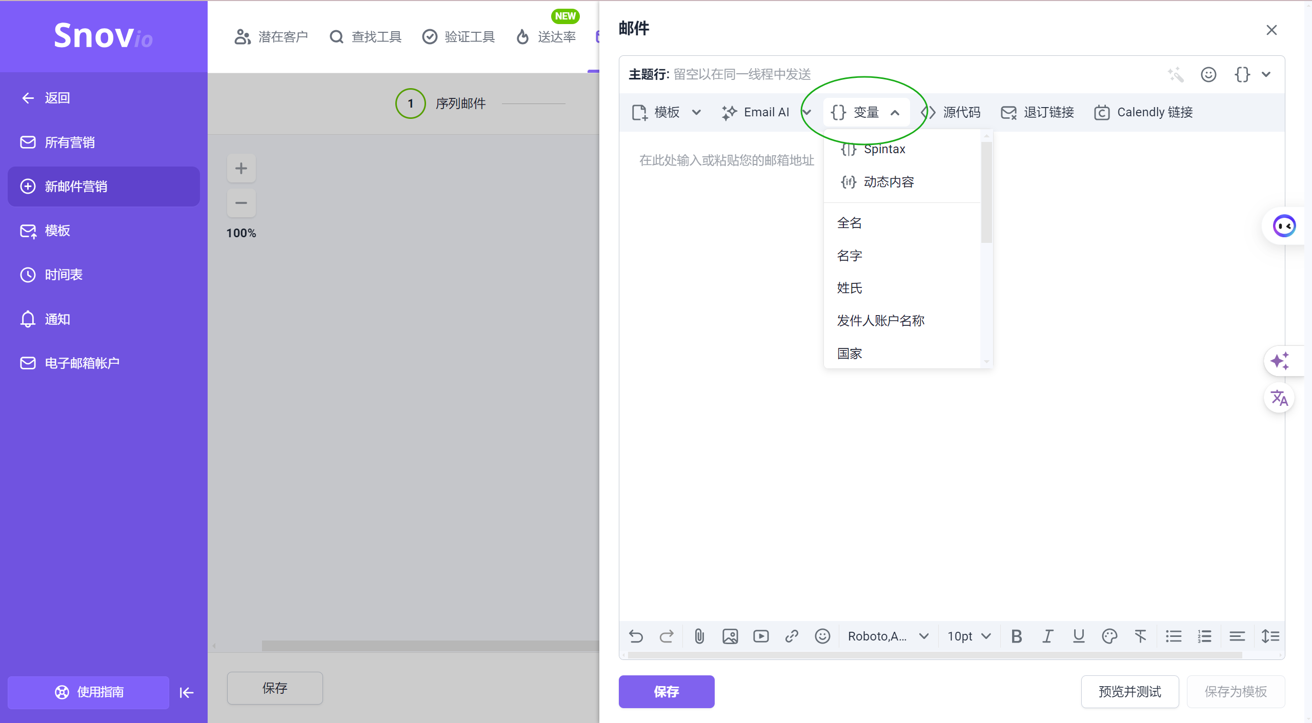 如何通过变量将邮件内容个性化 - Snovio使用详细教程