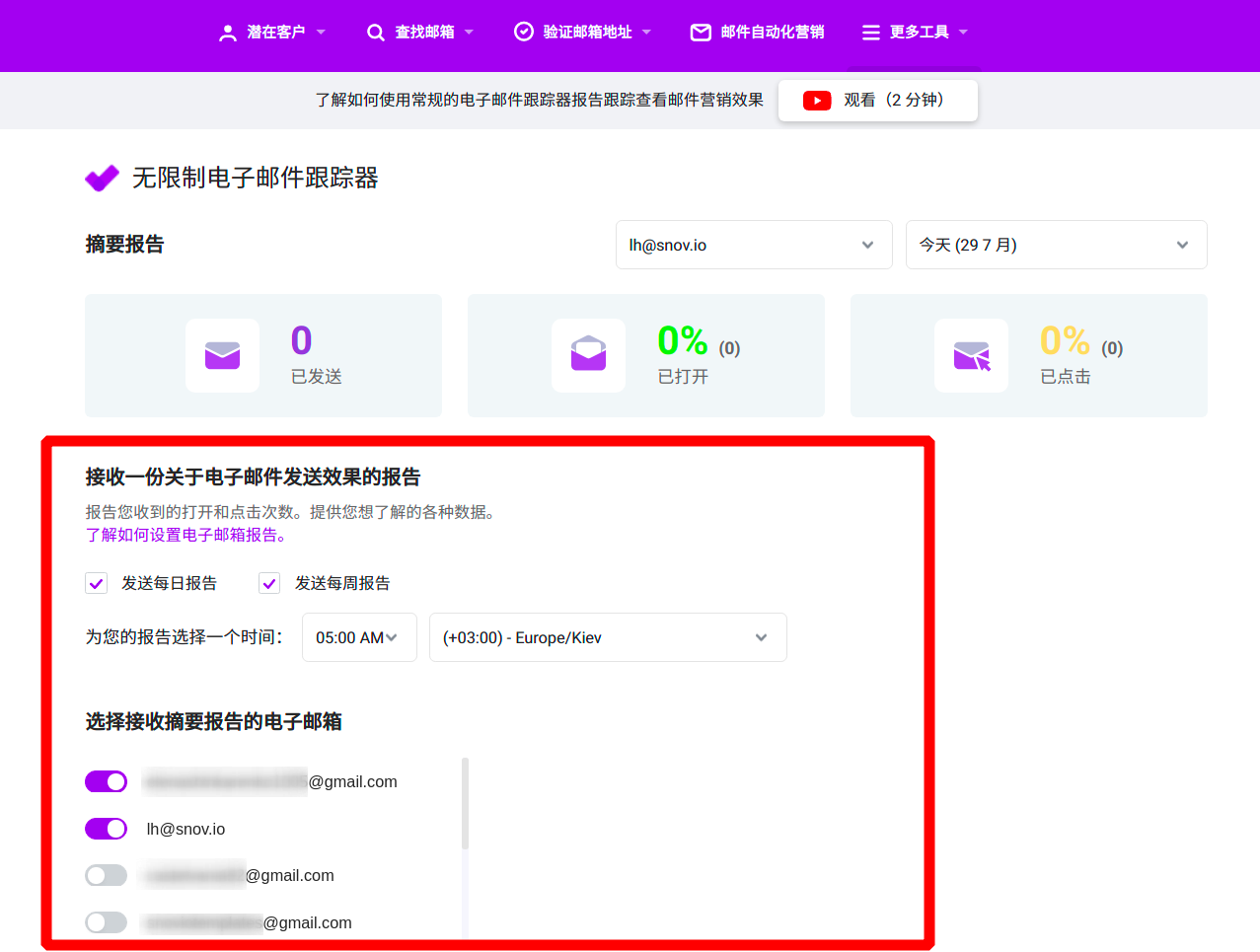Set options-Snov.io使用详细教程 - 如何在邮件跟踪器中订阅邮件打开和点击数据定期报告