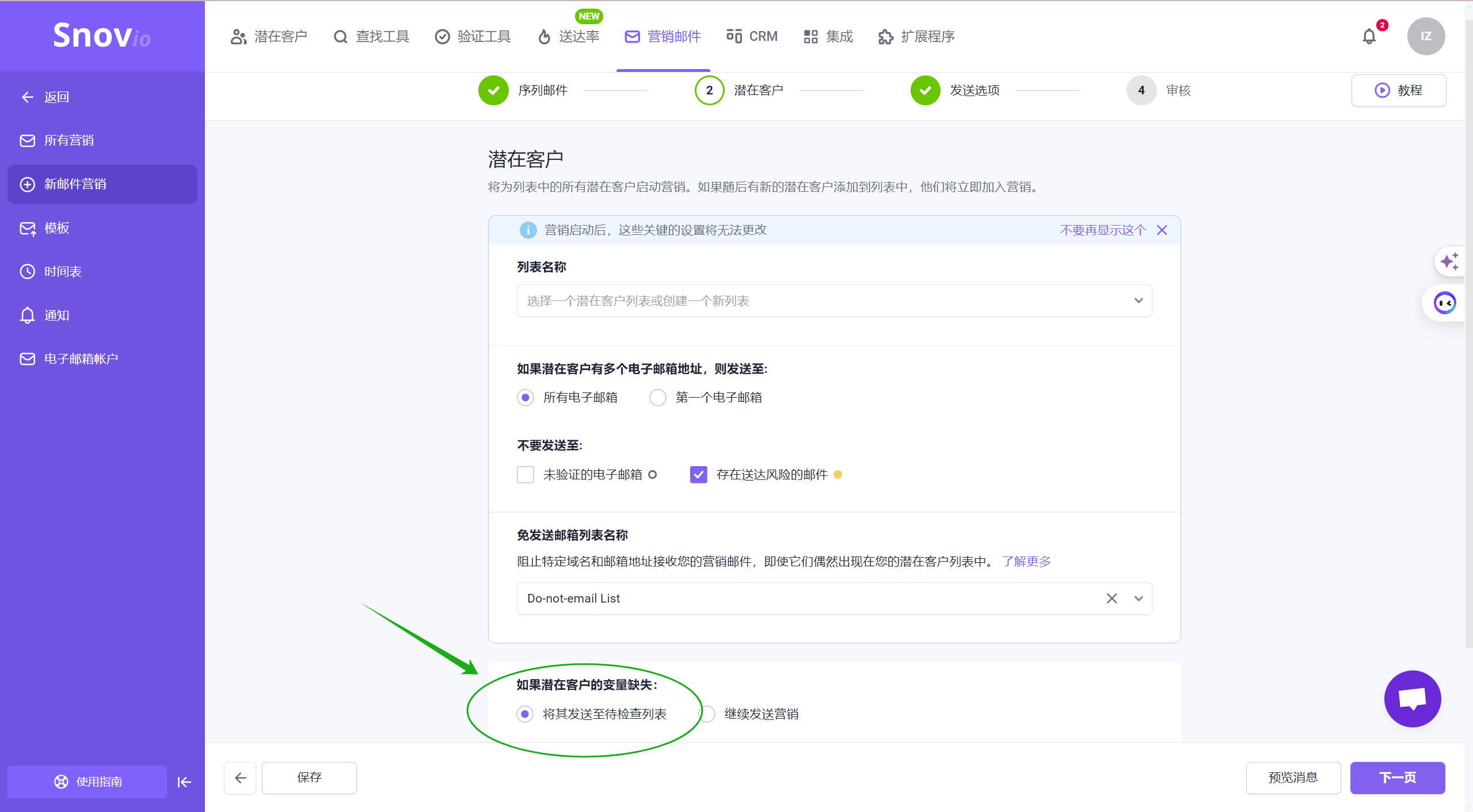 Snovio使用详细教程 - 如何向邮件变量中添加后备变量?