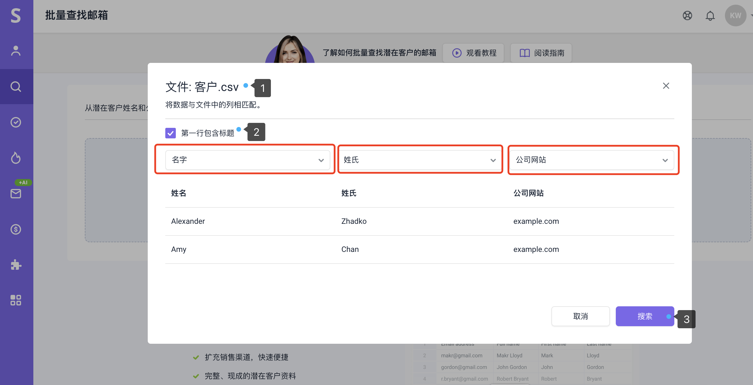 Snov.io使用详细教程 - 如何通过姓名和公司域名获取客户邮箱地址
