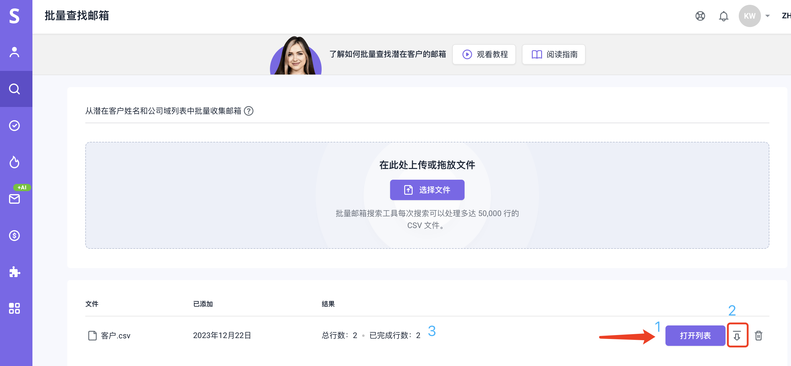 Snov.io使用详细教程 - 如何通过姓名和公司域名获取客户邮箱地址