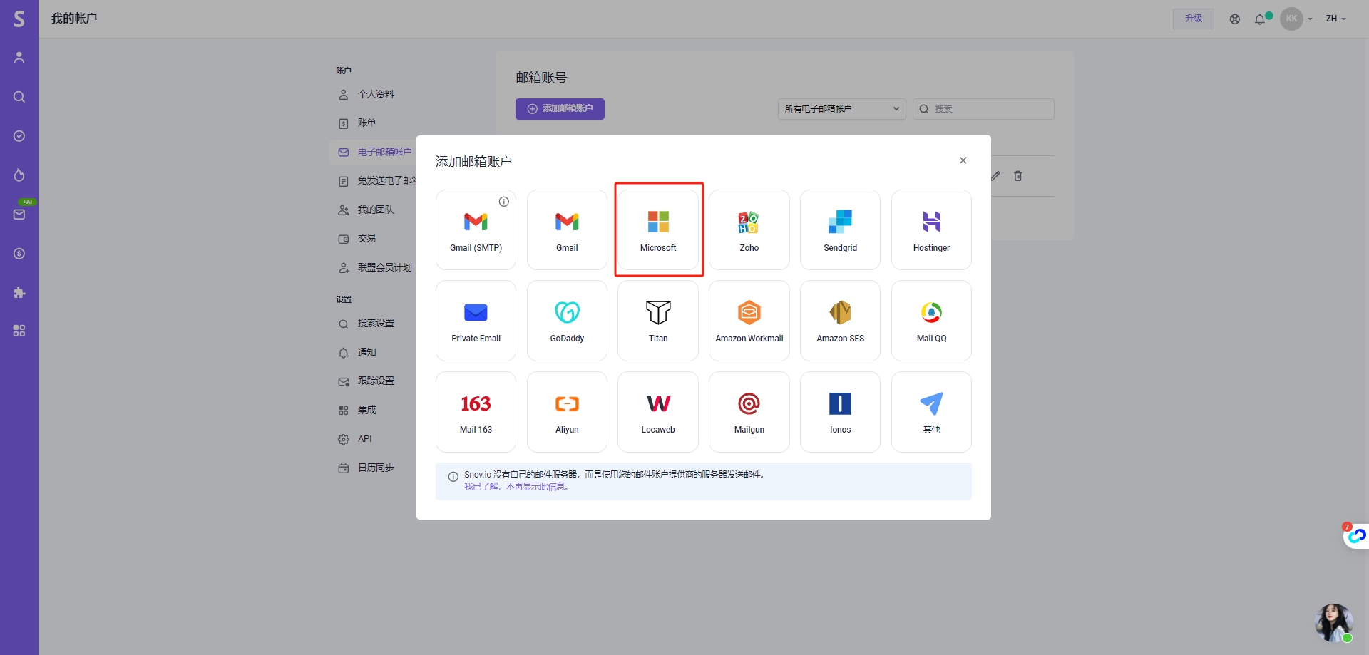 Snov.io使用详细教程 - 如何设置 Outlook 帐户