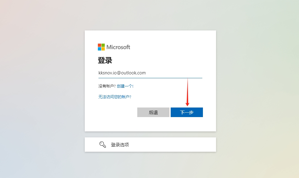 Snov.io使用详细教程 - 如何设置 Outlook 帐户