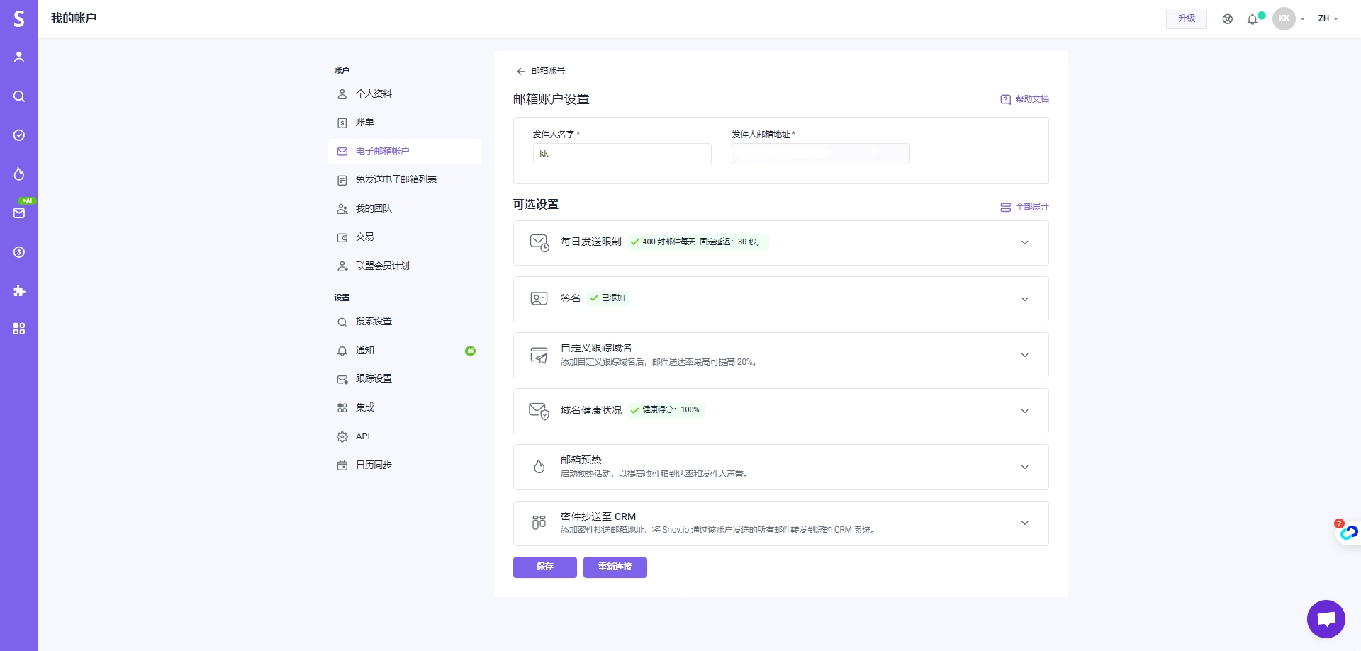 Snov.io使用详细教程 - 如何设置 Outlook 帐户