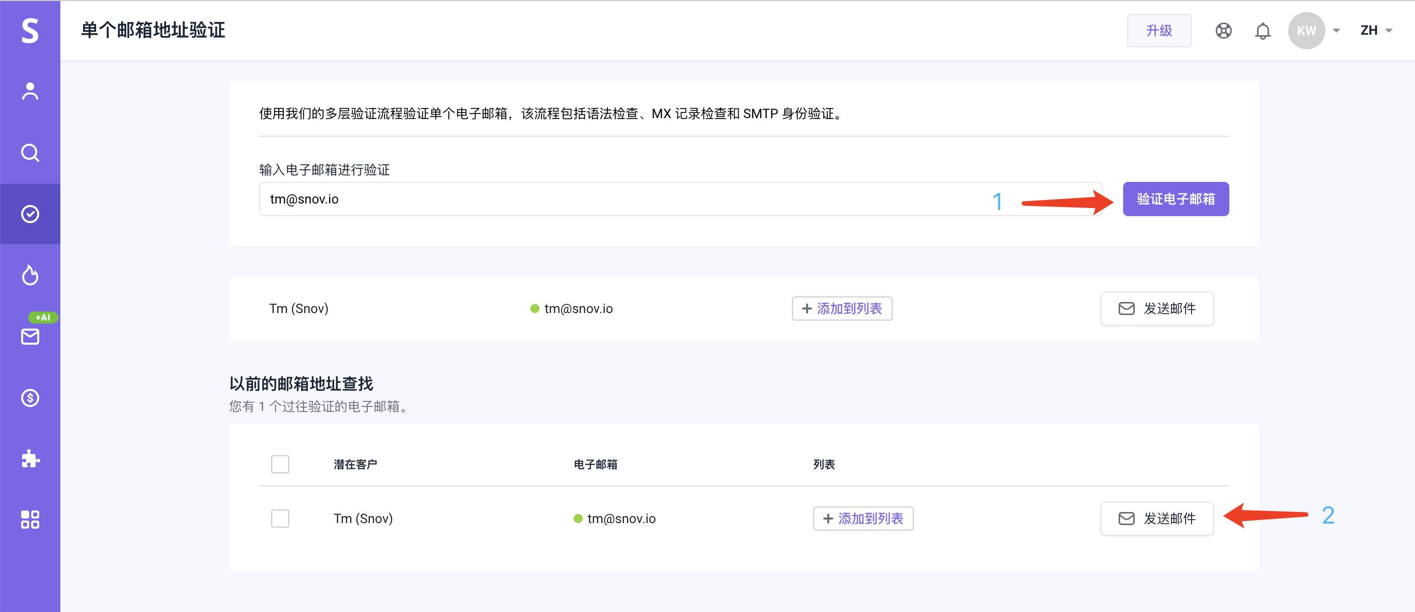 Snov.io使用详细教程 - 验证您的邮箱列表