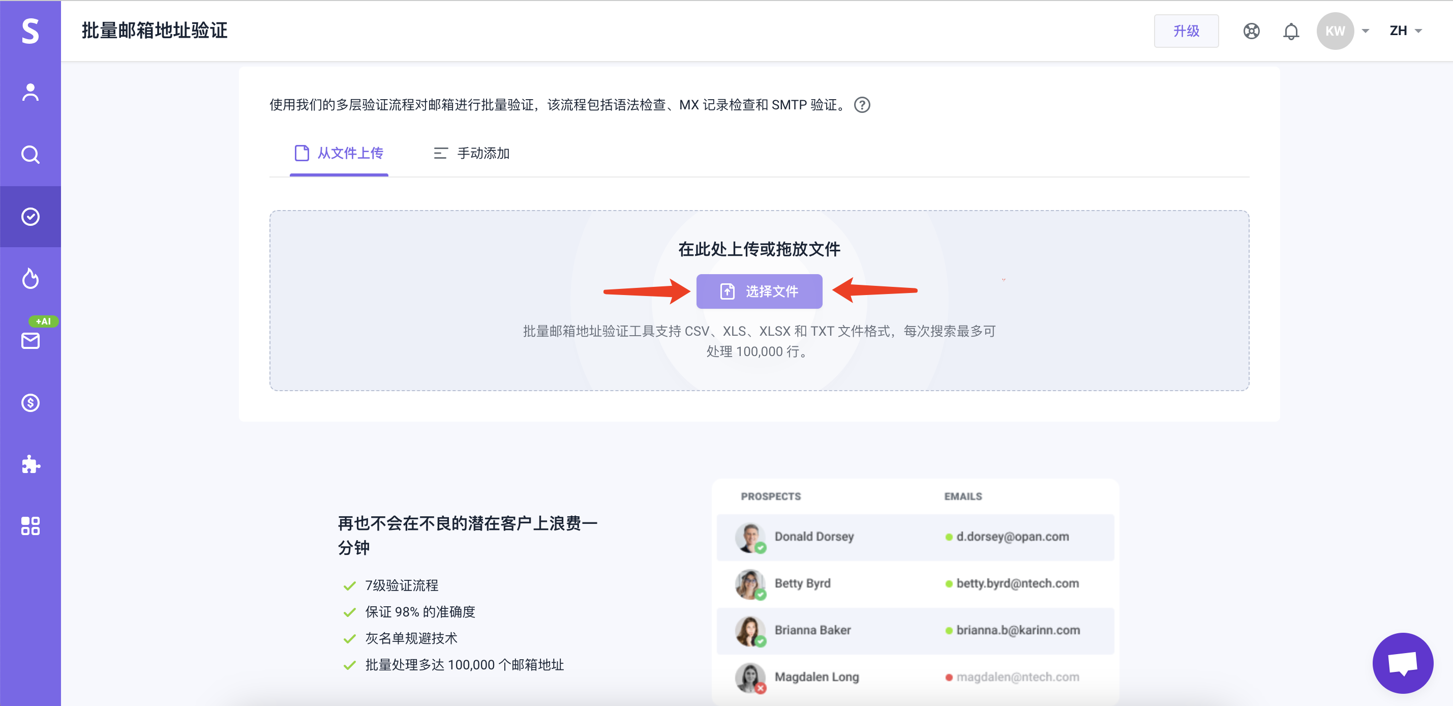 Snov.io使用详细教程 - 验证您的邮箱列表