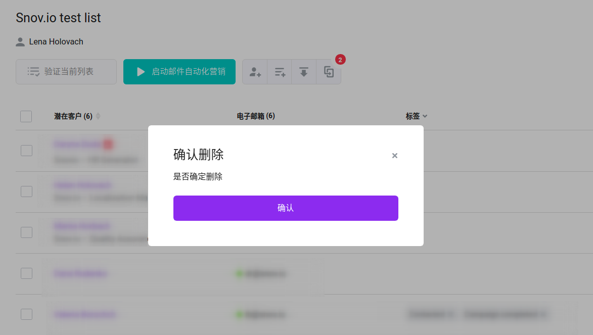 Confirm deletion-Snov.io使用详细教程 - 如何用文件夹组织您的潜在客户