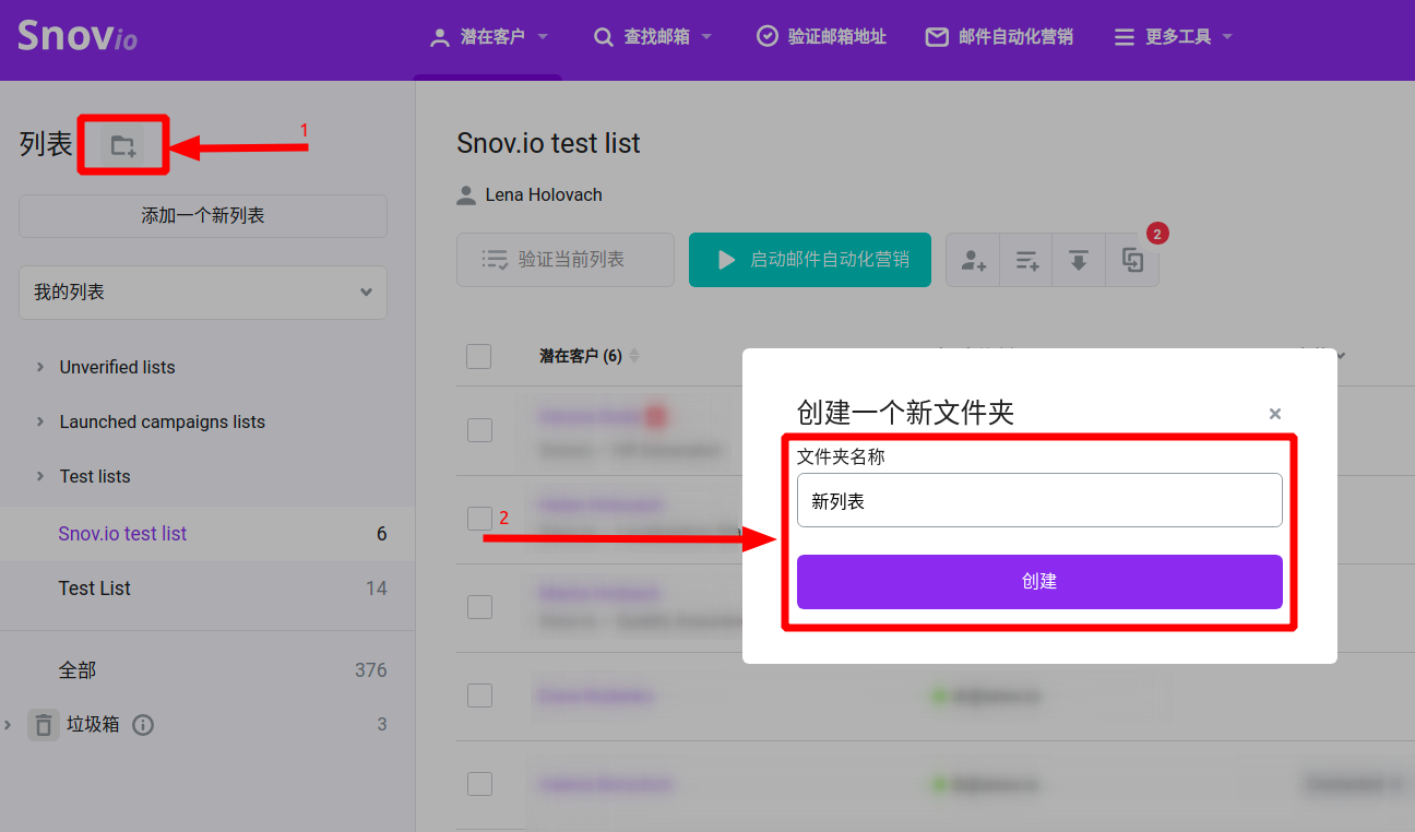 Create new folder-Snov.io使用详细教程 - 如何用文件夹组织您的潜在客户