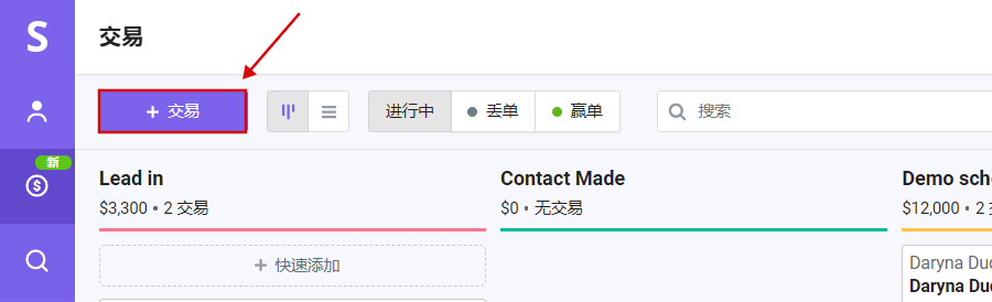 1. 交易 -Snovio使用详细教程 - 如何在Snov.io外贸CRM中创建和管理交易