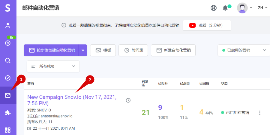 如何查看邮件营销数据统计信息