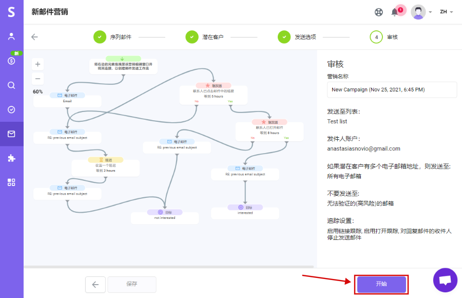 Snovio使用详细教程 - 如何编辑你的自动化邮件营销