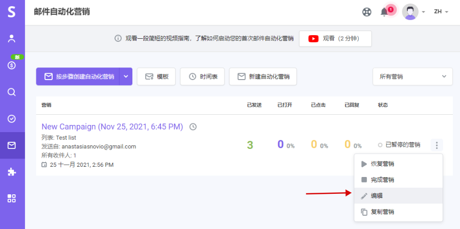 Snovio使用详细教程 - 如何编辑你的自动化邮件营销