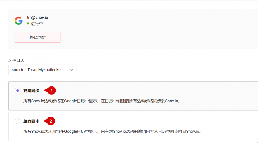 Snovio使用详细教程 - 如何将您的 Snov.io 帐户与 Google 日历同步