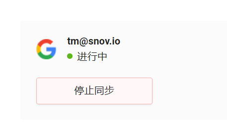 Snovio使用详细教程 - 如何将您的 Snov.io 帐户与 Google 日历同步
