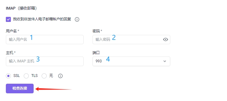 Snovio使用详细教程 - 如何将 SMTP 电子邮箱帐户连接到 Snov.io 上