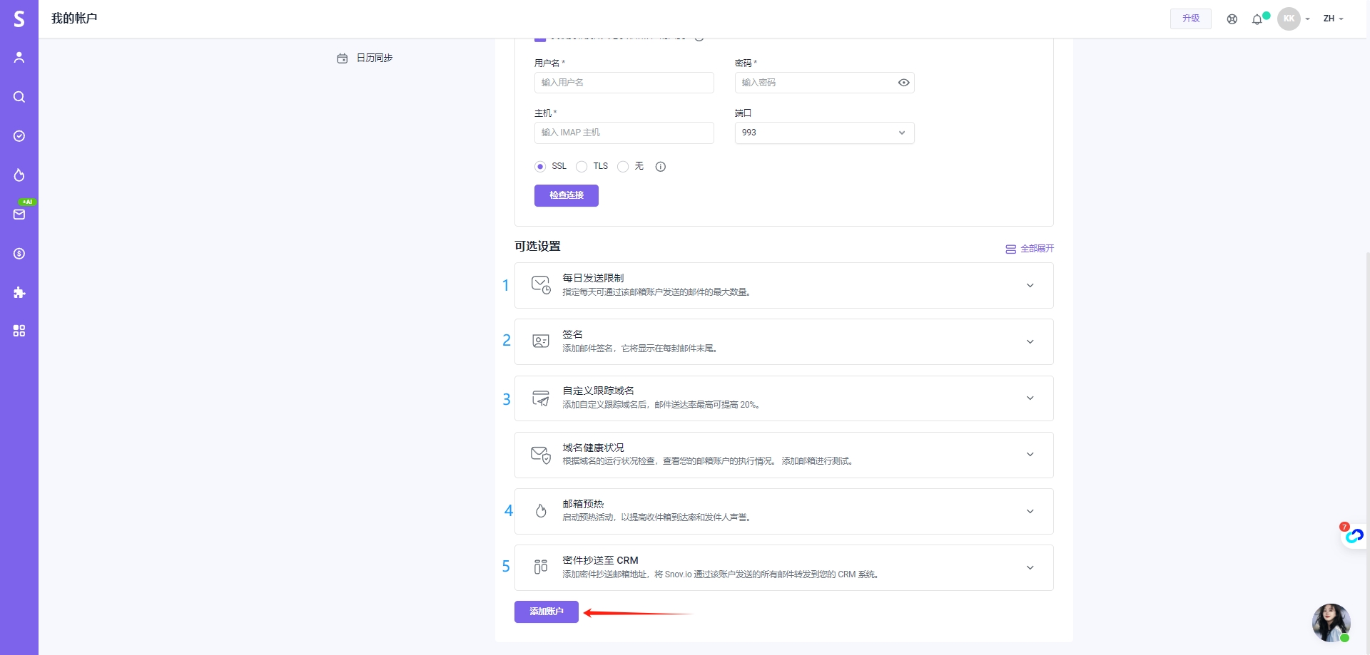 Snovio使用详细教程 - 如何将 SMTP 电子邮箱帐户连接到 Snov.io 上
