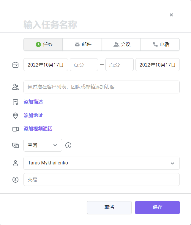 Snovio使用详细教程 - 如何在 Snov.io CRM 中为您的交易创建任务
